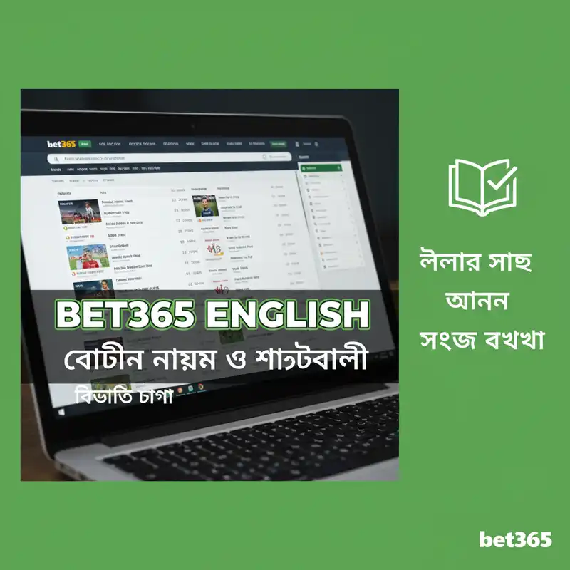 Bet365 English Betting Rules and Terms Header Image
